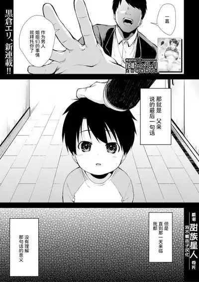 Oneetachi to Sex Shiyo 3