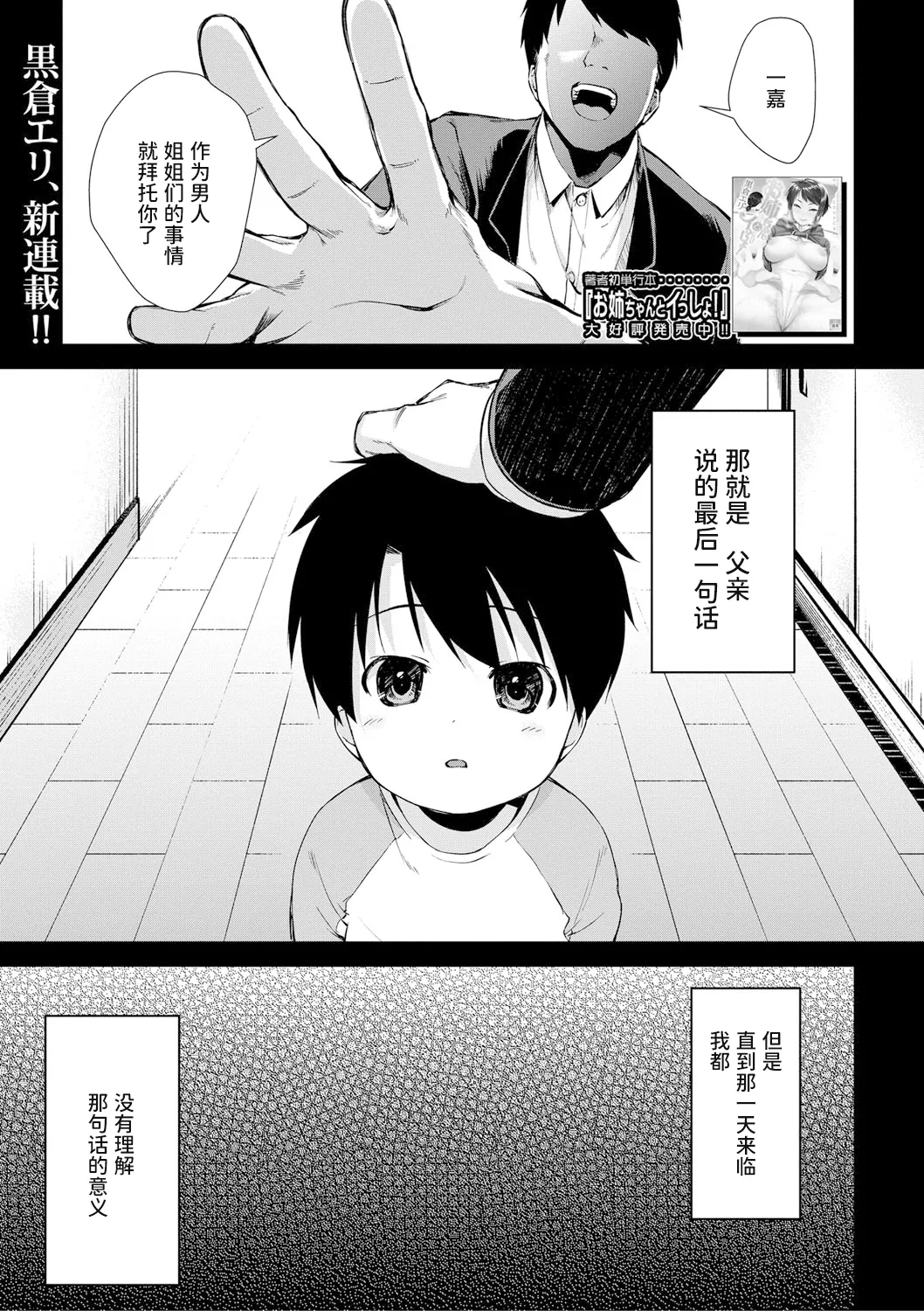 Oneetachi to Sex Shiyo - Page 4