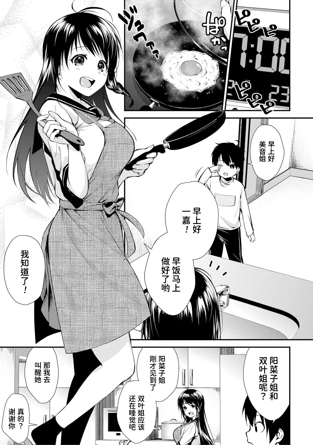 Oneetachi to Sex Shiyo - Page 6