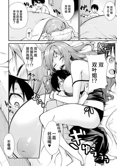 Oneetachi to Sex Shiyo 7