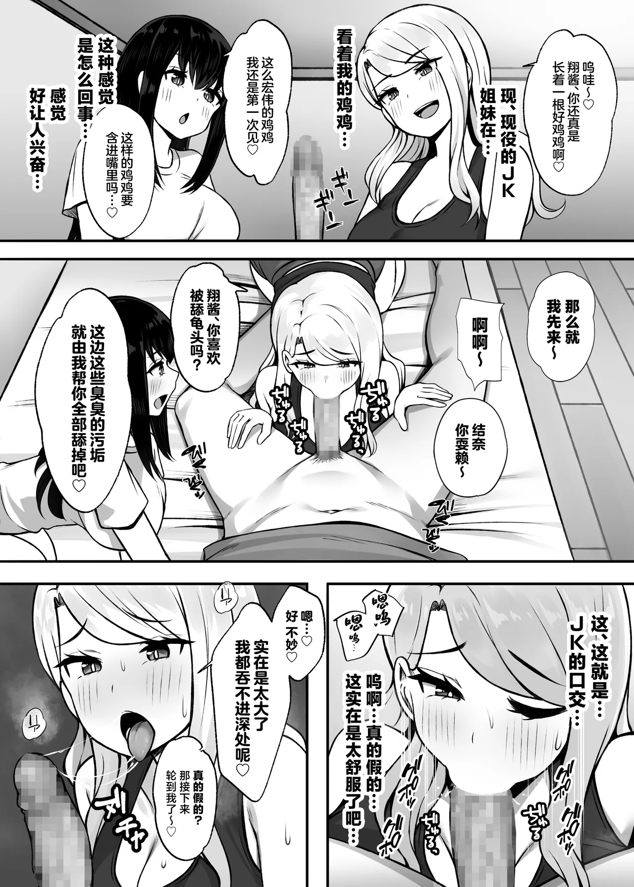 Isourou no Gal Shimai to Hamemakuri no Harem Seikatsu Hajimarimashita - Page 10