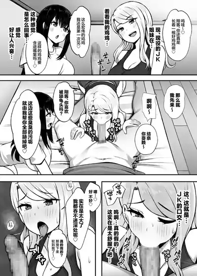 Isourou no Gal Shimai to Hamemakuri no Harem Seikatsu Hajimarimashita 10