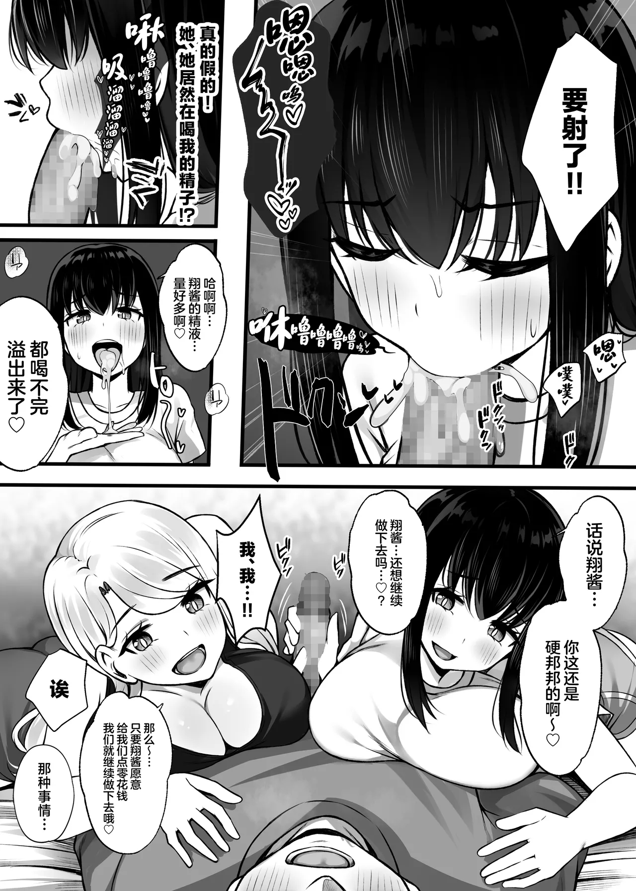 Isourou no Gal Shimai to Hamemakuri no Harem Seikatsu Hajimarimashita - Page 12