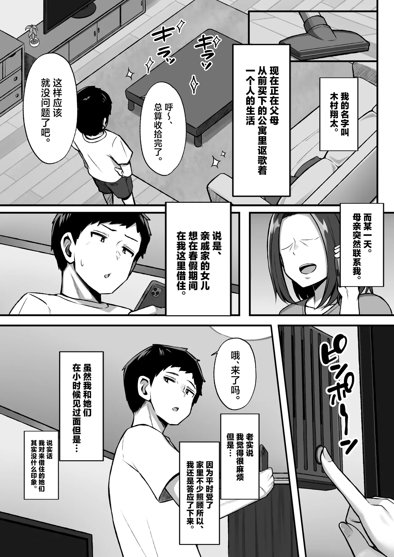 Isourou no Gal Shimai to Hamemakuri no Harem Seikatsu Hajimarimashita - Page 4