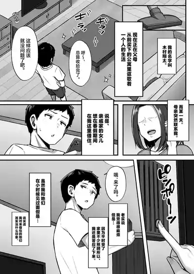 Isourou no Gal Shimai to Hamemakuri no Harem Seikatsu Hajimarimashita 4