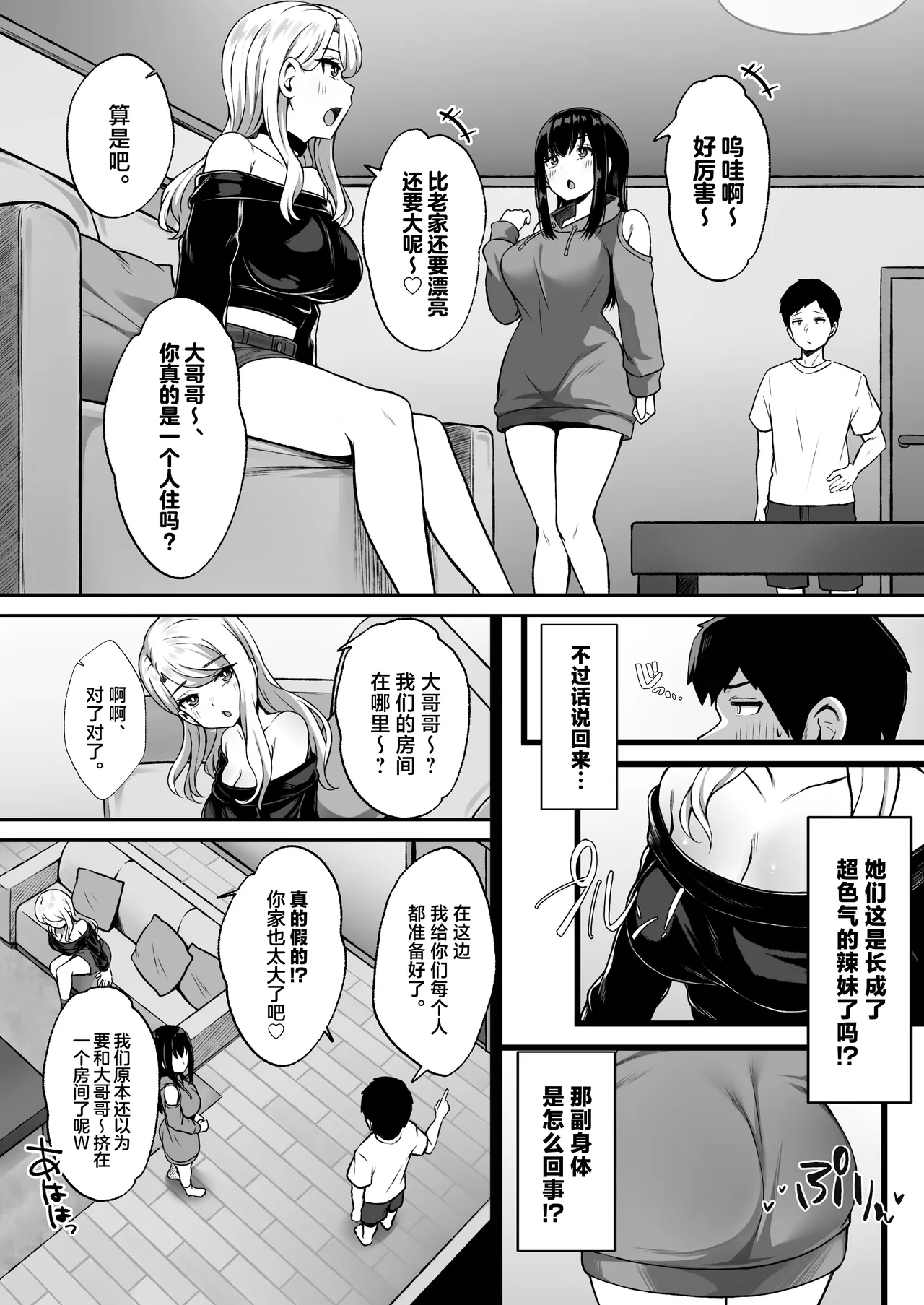 Isourou no Gal Shimai to Hamemakuri no Harem Seikatsu Hajimarimashita - Page 6