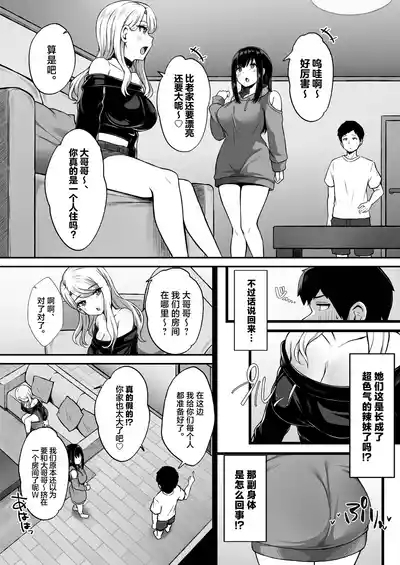 Isourou no Gal Shimai to Hamemakuri no Harem Seikatsu Hajimarimashita 6