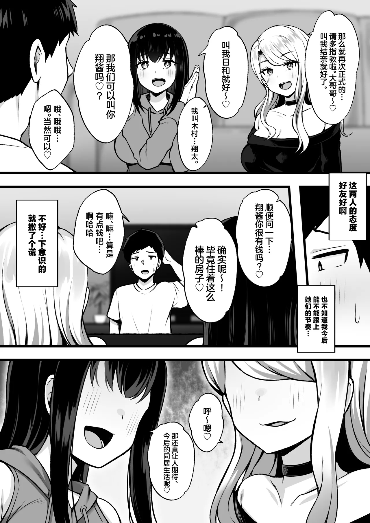 Isourou no Gal Shimai to Hamemakuri no Harem Seikatsu Hajimarimashita - Page 7