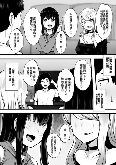 Isourou no Gal Shimai to Hamemakuri no Harem Seikatsu Hajimarimashita 7