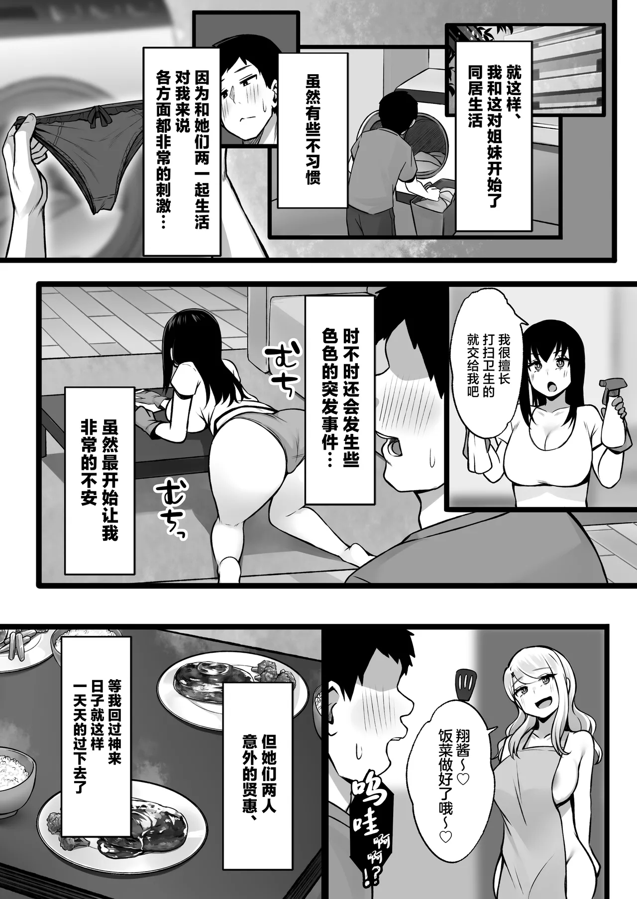 Isourou no Gal Shimai to Hamemakuri no Harem Seikatsu Hajimarimashita - Page 8