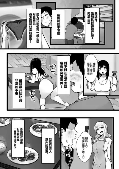 Isourou no Gal Shimai to Hamemakuri no Harem Seikatsu Hajimarimashita 8