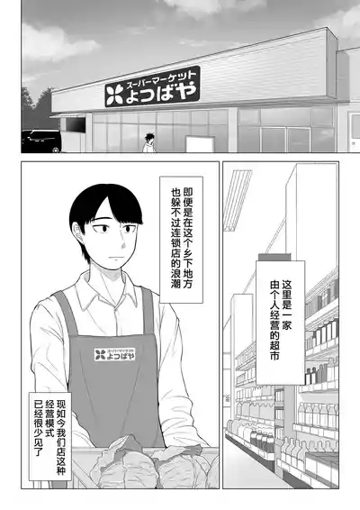 Manbiki Hitozuma Keep Tenchou 2