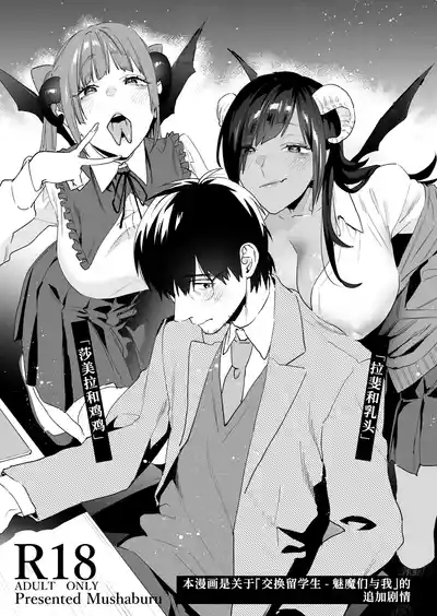 Koukan Ryuugakusei 2 2