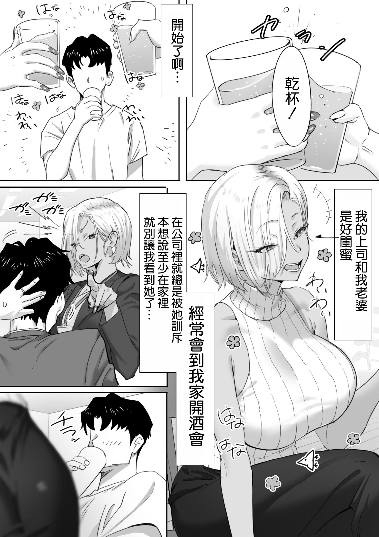 Onna Gyaru Joushi to Furin Suru Hanashi 1 | 與辣妹上司的出軌風流事① - Page 3
