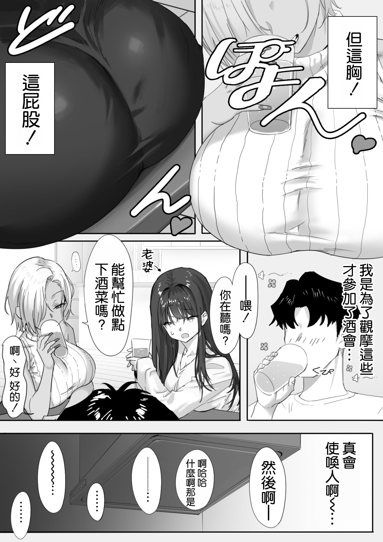 Onna Gyaru Joushi to Furin Suru Hanashi 1 | 與辣妹上司的出軌風流事① - Page 4
