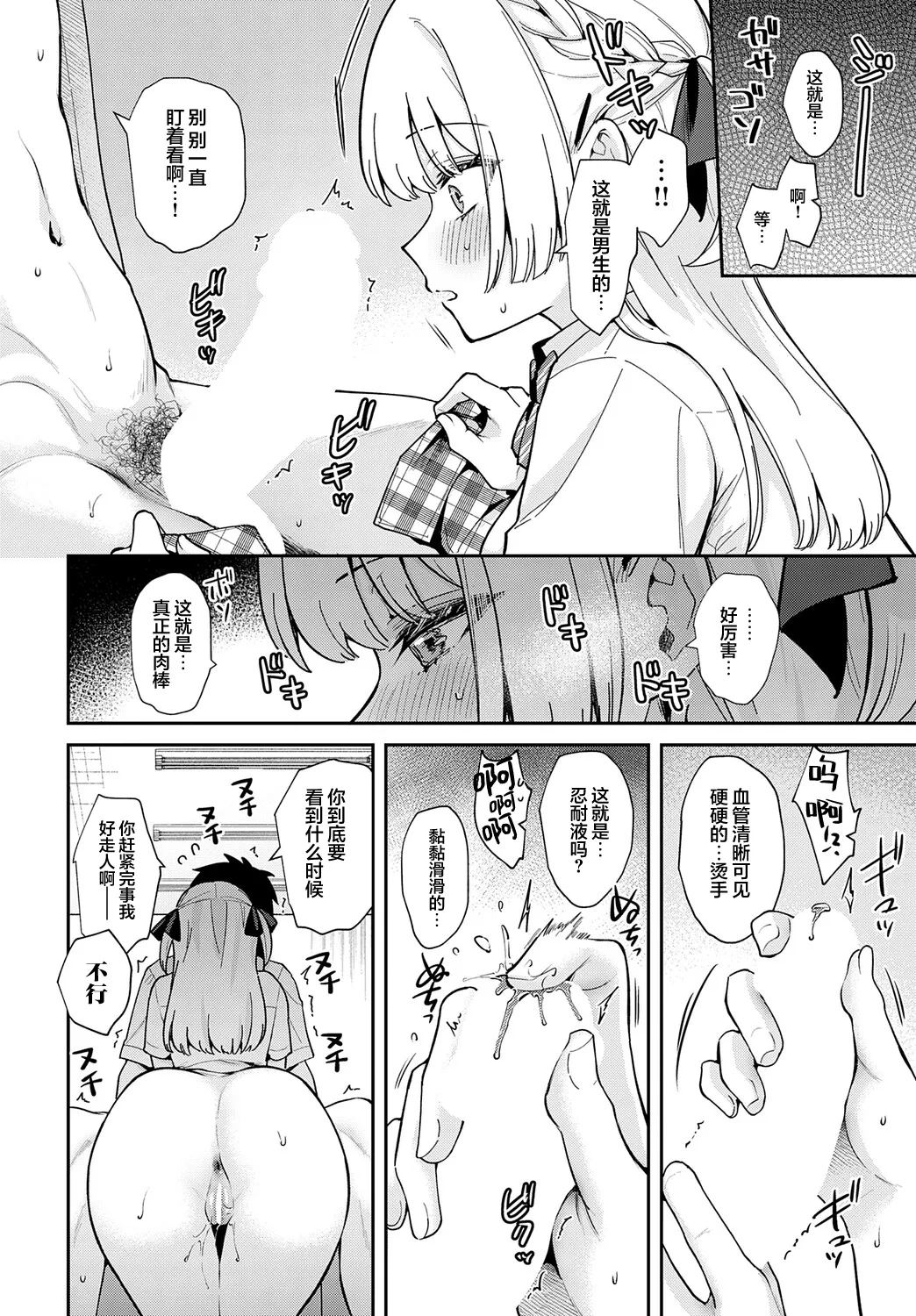 Elite Complex | 精英的复杂情感 - Page 16