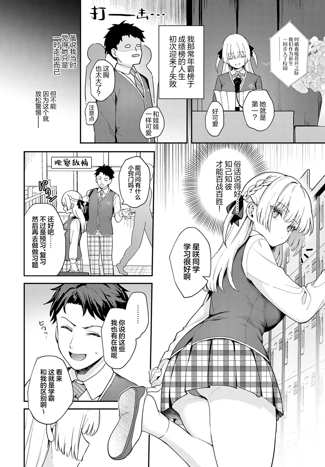 Elite Complex | 精英的复杂情感 - Page 4