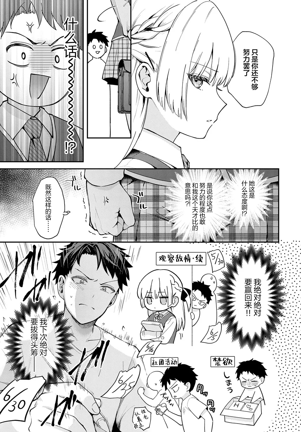 Elite Complex | 精英的复杂情感 - Page 5