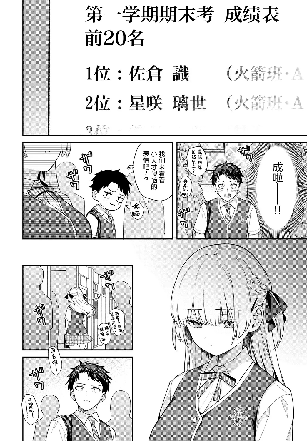 Elite Complex | 精英的复杂情感 - Page 6