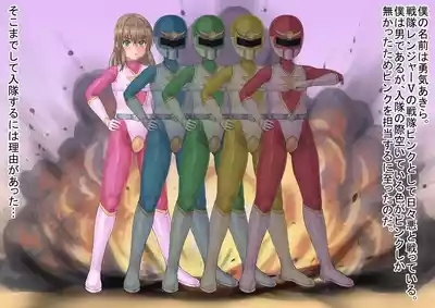 戦隊レンジャーピンク 1