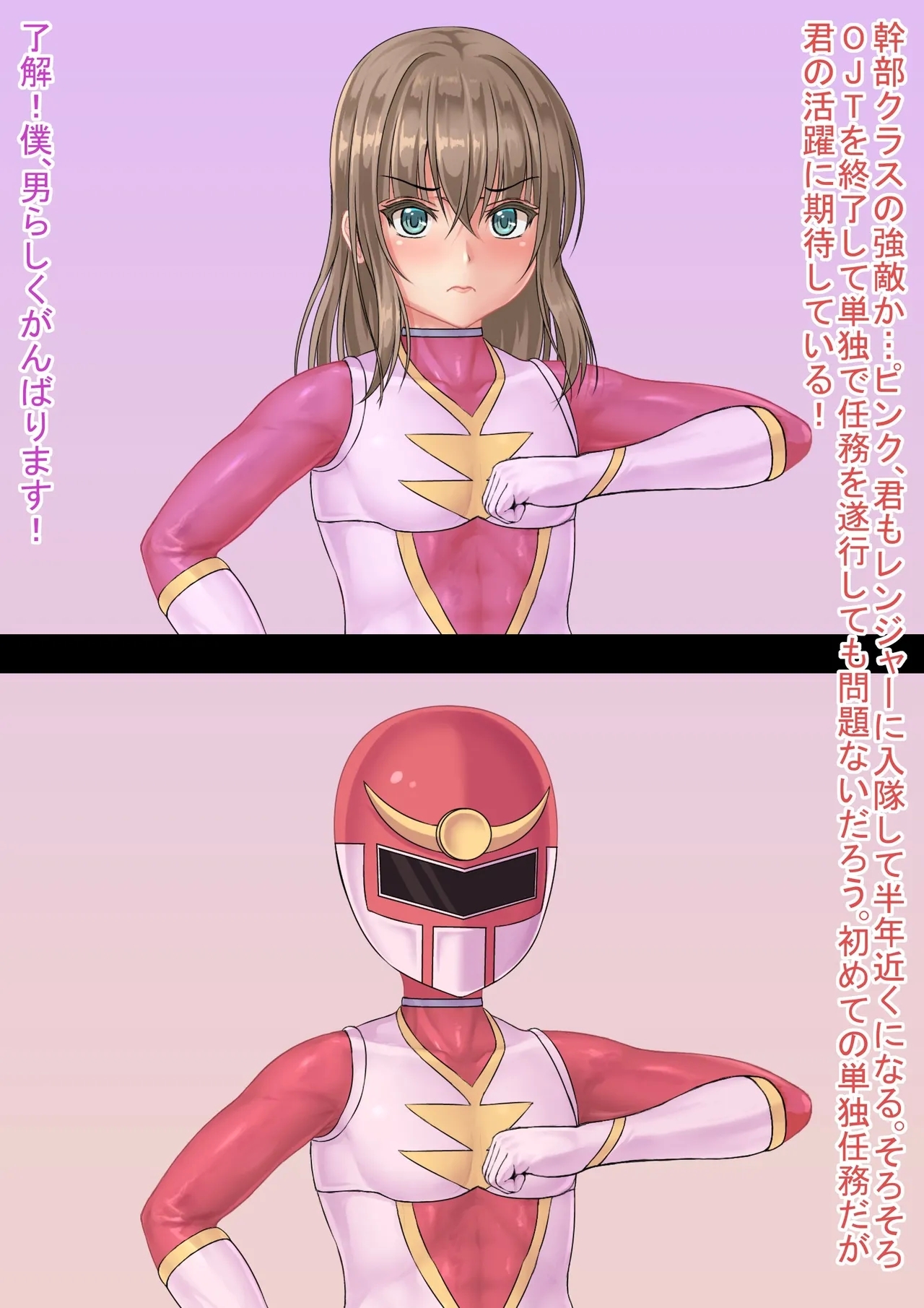 戦隊レンジャーピンク - Page 4