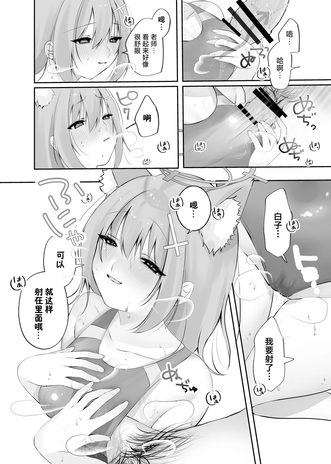 Sunaookami Shiroko wa Sensei o Iyashitai!! | 砂狼白子想要治愈老师!! - Page 10