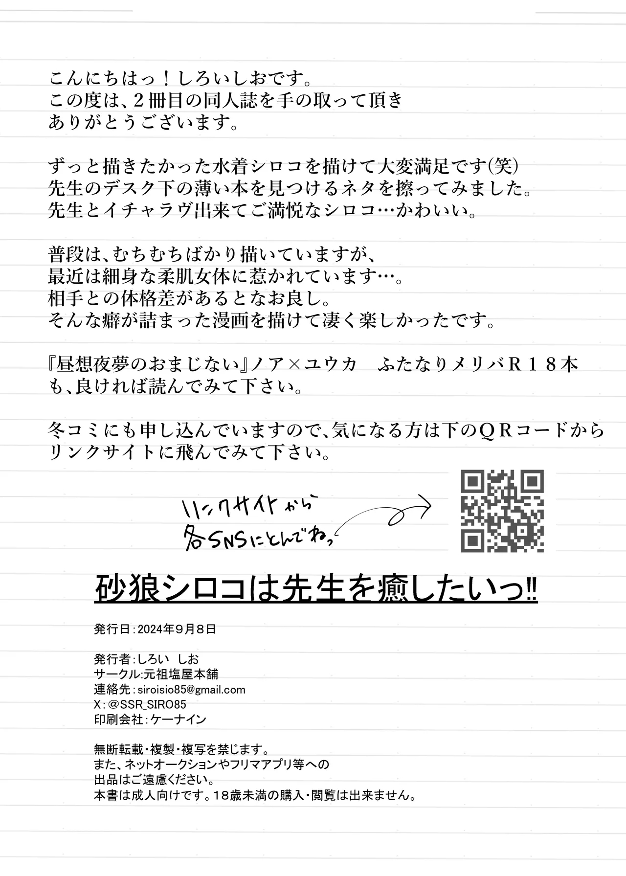 Sunaookami Shiroko wa Sensei o Iyashitai!! | 砂狼白子想要治愈老师!! - Page 21