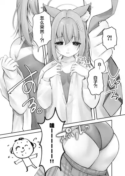 Sunaookami Shiroko wa Sensei o Iyashitai!! | 砂狼白子想要治愈老师!! 3