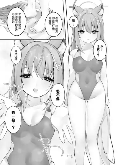 Sunaookami Shiroko wa Sensei o Iyashitai!! | 砂狼白子想要治愈老师!! 4