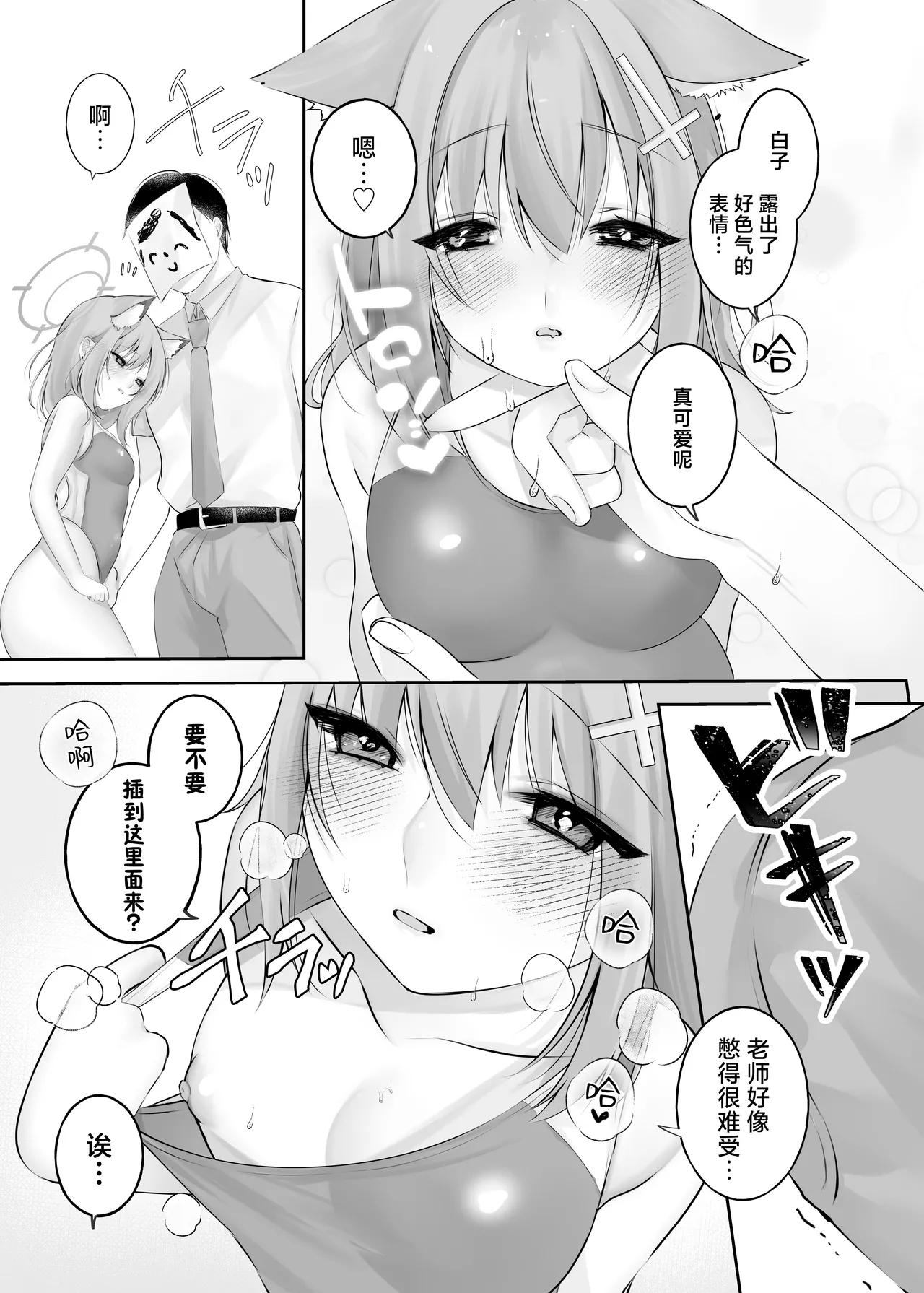 Sunaookami Shiroko wa Sensei o Iyashitai!! | 砂狼白子想要治愈老师!! - Page 8