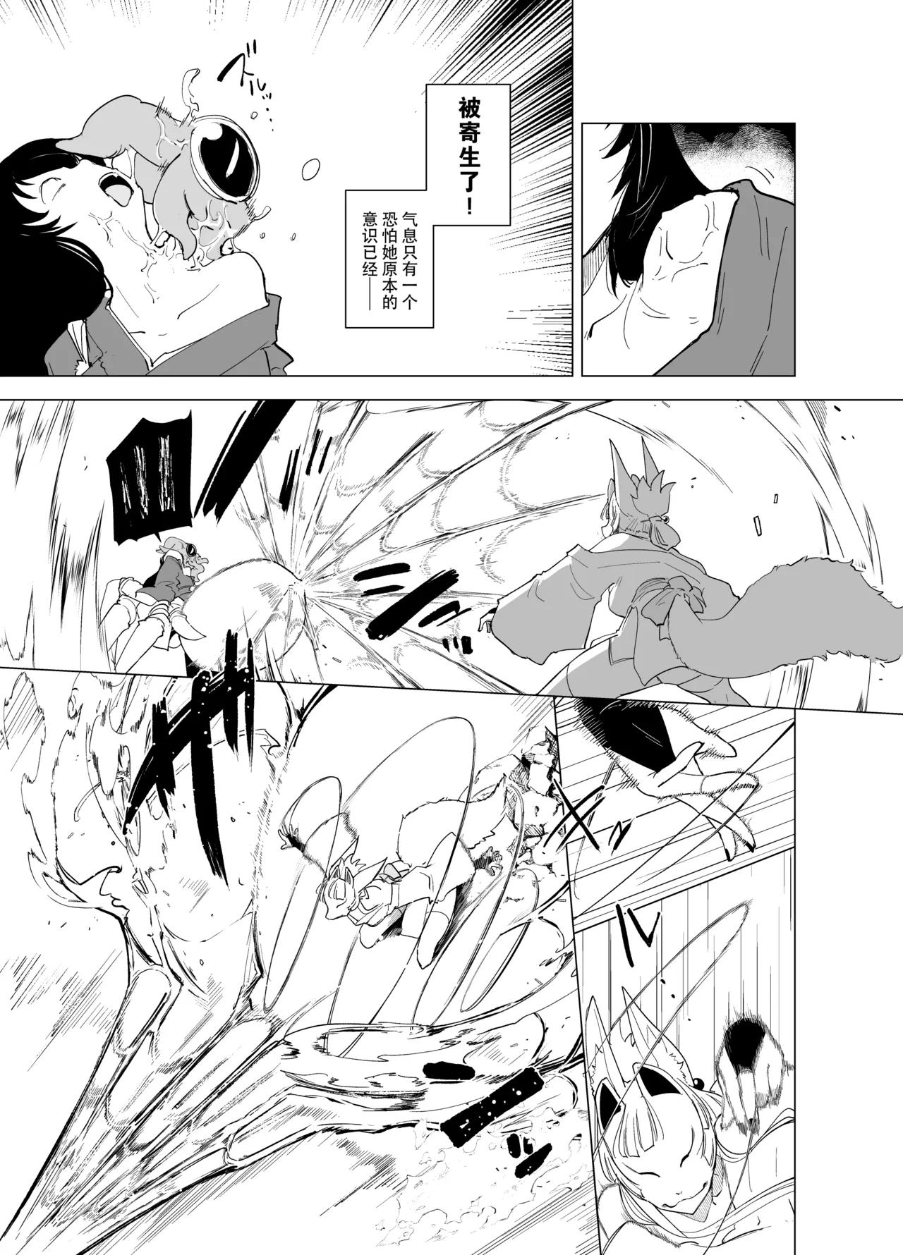 Sanzume - Page 7