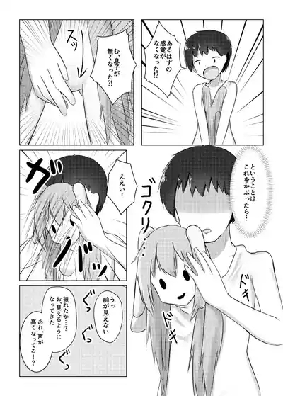 Usagi Musume no Kawa de TS Shite Hitori Ecchi Shichau Hanashi 10