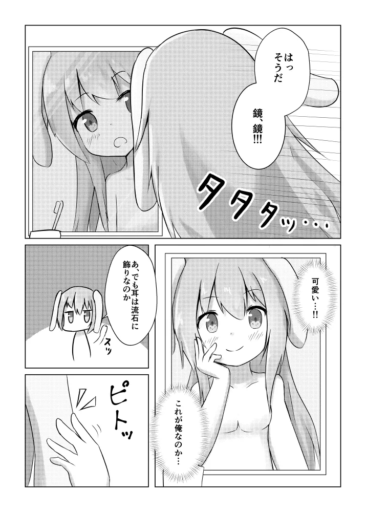 Usagi Musume no Kawa de TS Shite Hitori Ecchi Shichau Hanashi - Page 11