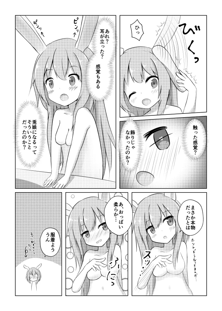 Usagi Musume no Kawa de TS Shite Hitori Ecchi Shichau Hanashi - Page 12