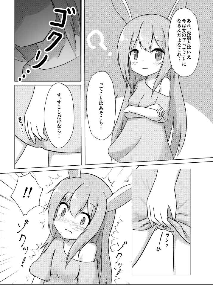 Usagi Musume no Kawa de TS Shite Hitori Ecchi Shichau Hanashi - Page 14