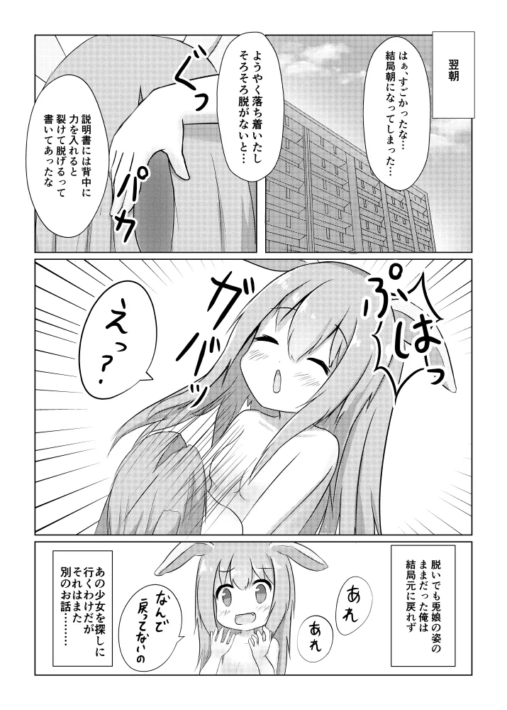 Usagi Musume no Kawa de TS Shite Hitori Ecchi Shichau Hanashi - Page 20