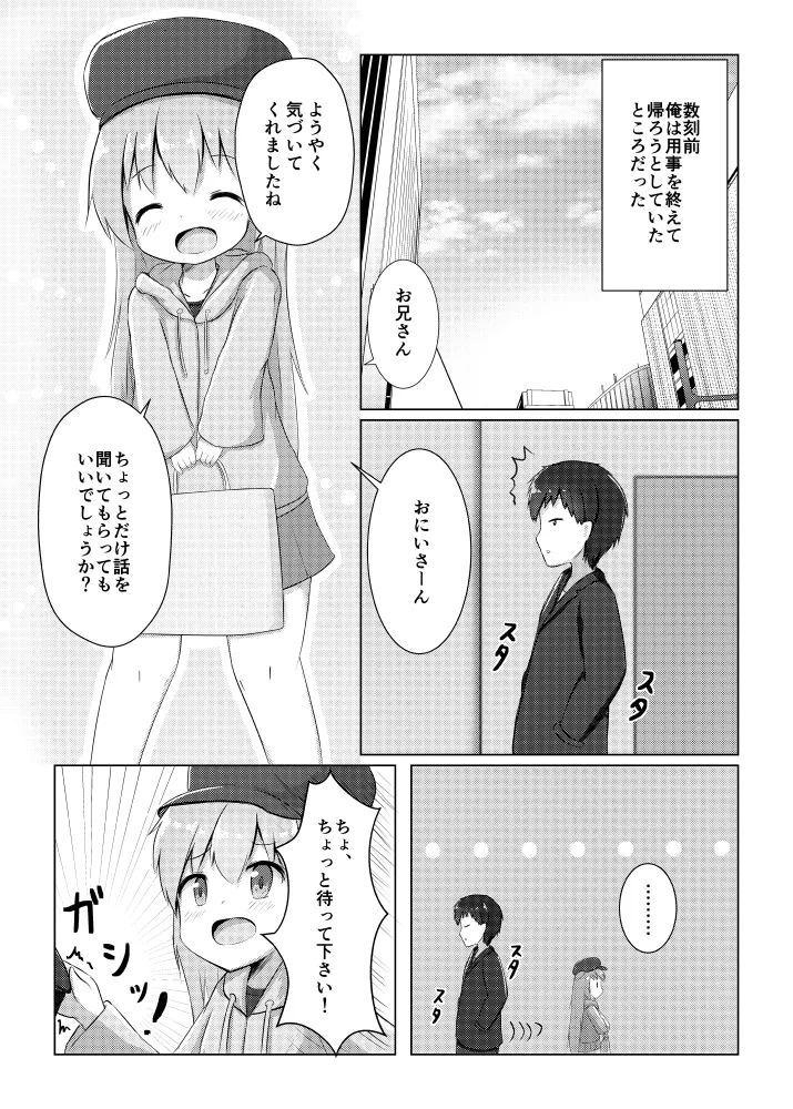 Usagi Musume no Kawa de TS Shite Hitori Ecchi Shichau Hanashi - Page 3