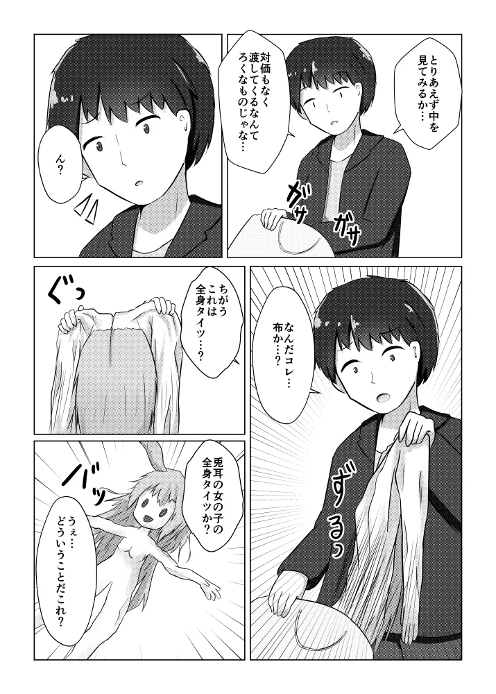 Usagi Musume no Kawa de TS Shite Hitori Ecchi Shichau Hanashi - Page 5