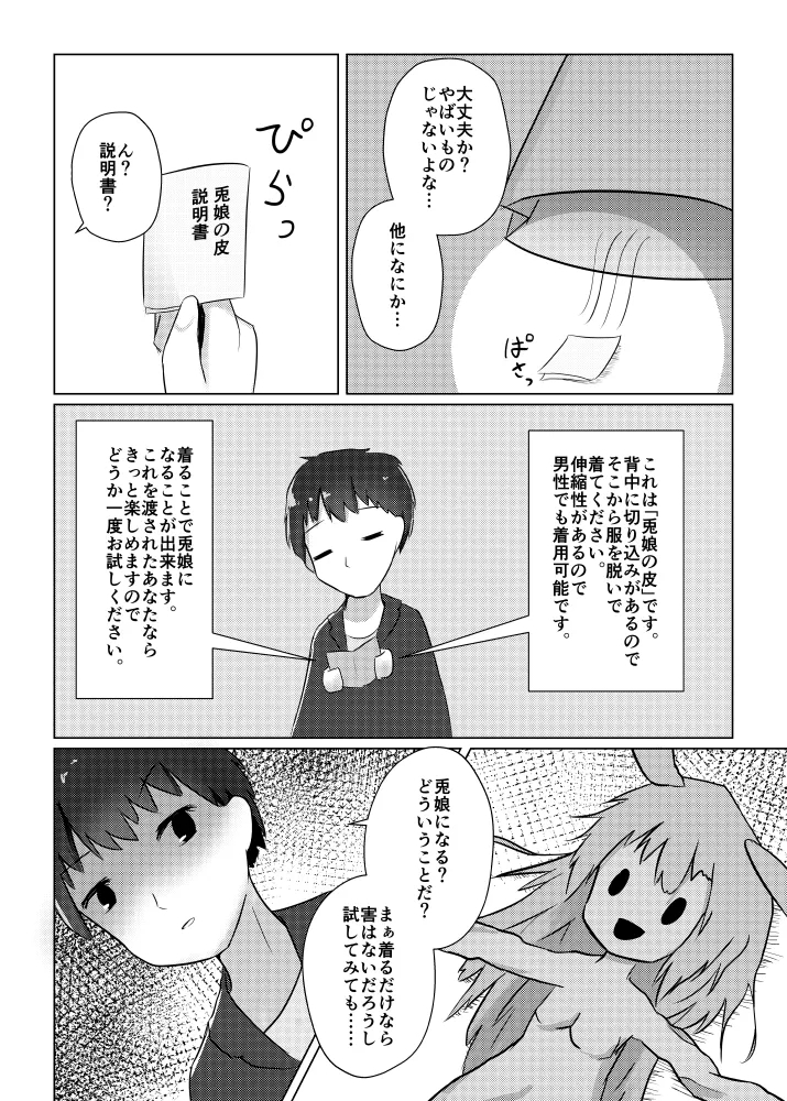 Usagi Musume no Kawa de TS Shite Hitori Ecchi Shichau Hanashi - Page 6