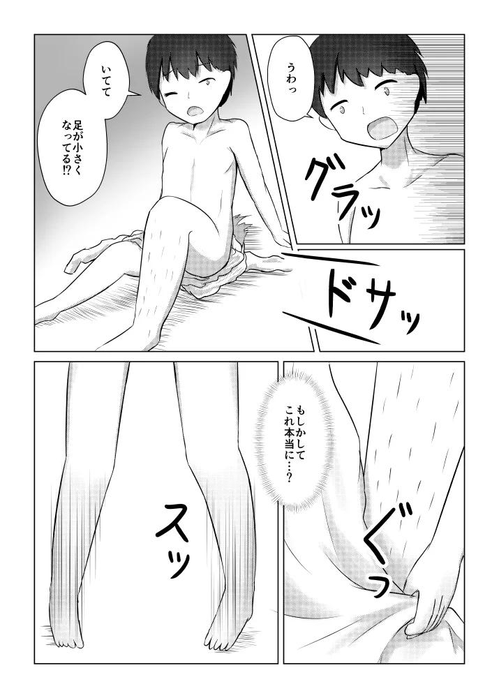Usagi Musume no Kawa de TS Shite Hitori Ecchi Shichau Hanashi - Page 8