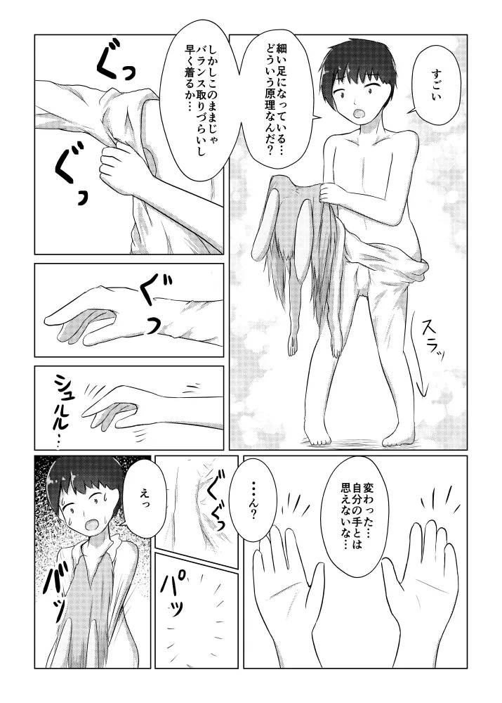 Usagi Musume no Kawa de TS Shite Hitori Ecchi Shichau Hanashi - Page 9