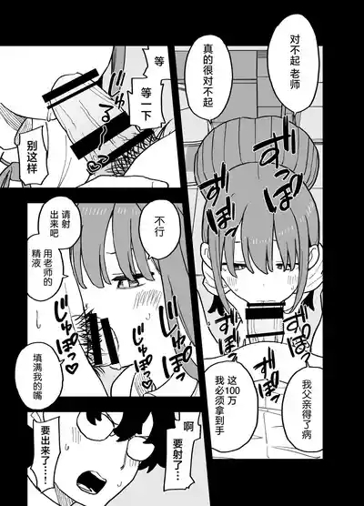 Seishi ni 100tachi ga Okane Meate de Boku o Rape Shite Kuru Hanashi | 在这个精液价值100万的世界上为了金钱的学生们强暴了我的故事 10