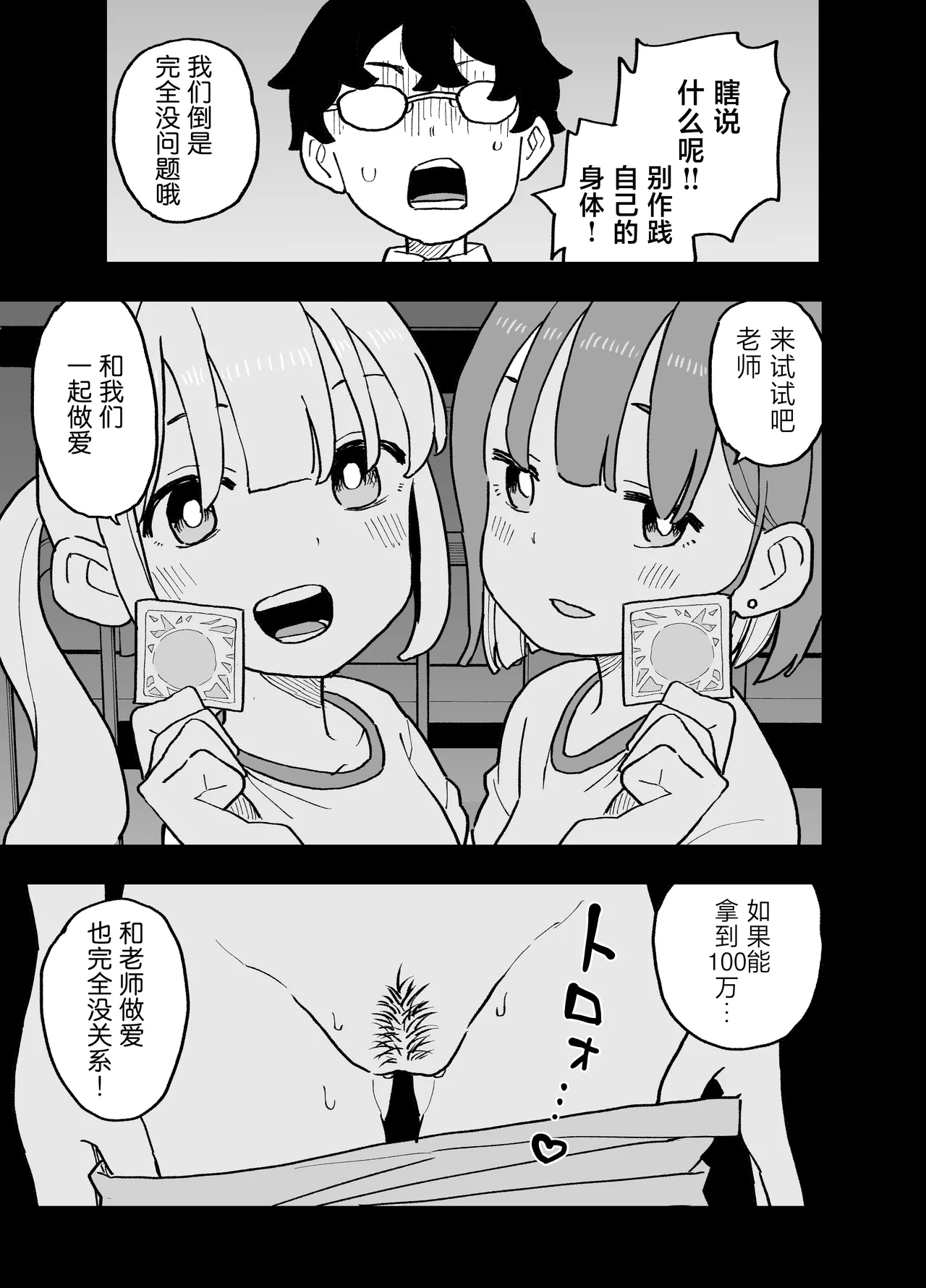 Seishi ni 100tachi ga Okane Meate de Boku o Rape Shite Kuru Hanashi | 在这个精液价值100万的世界上为了金钱的学生们强暴了我的故事 - Page 14