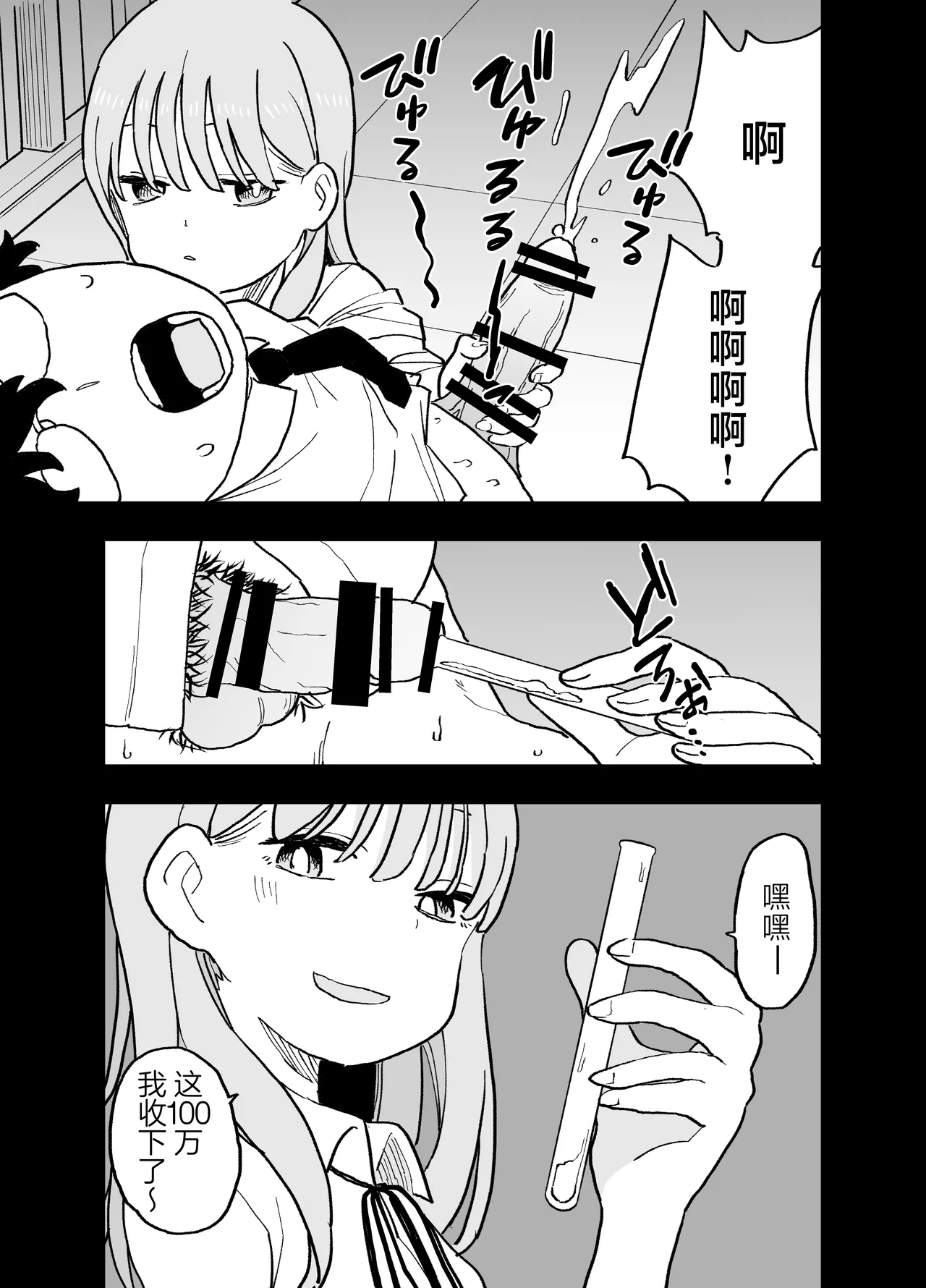 Seishi ni 100tachi ga Okane Meate de Boku o Rape Shite Kuru Hanashi | 在这个精液价值100万的世界上为了金钱的学生们强暴了我的故事 - Page 4