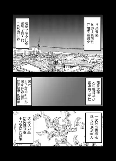 Seishi ni 100tachi ga Okane Meate de Boku o Rape Shite Kuru Hanashi | 在这个精液价值100万的世界上为了金钱的学生们强暴了我的故事 5