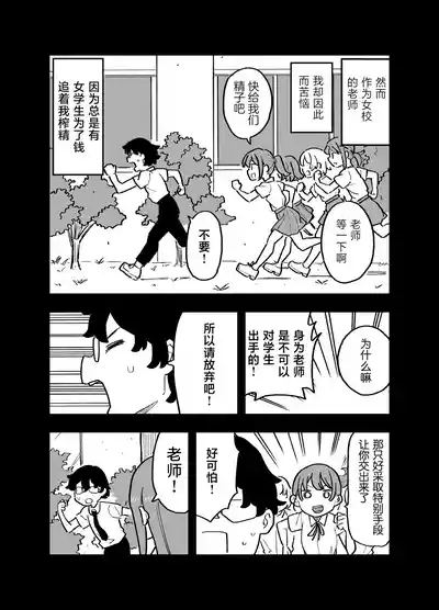 Seishi ni 100tachi ga Okane Meate de Boku o Rape Shite Kuru Hanashi | 在这个精液价值100万的世界上为了金钱的学生们强暴了我的故事 6