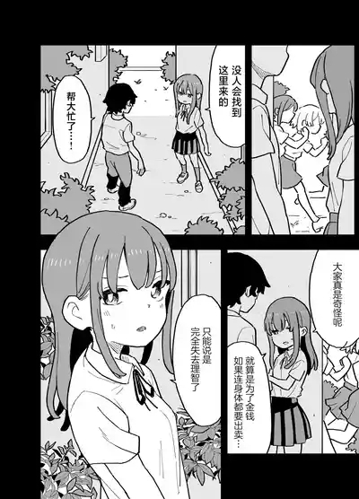 Seishi ni 100tachi ga Okane Meate de Boku o Rape Shite Kuru Hanashi | 在这个精液价值100万的世界上为了金钱的学生们强暴了我的故事 7