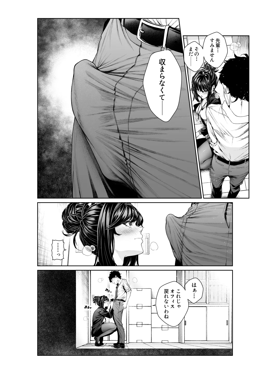 Shokuba no Senpai: Senpai to Office de - Page 10