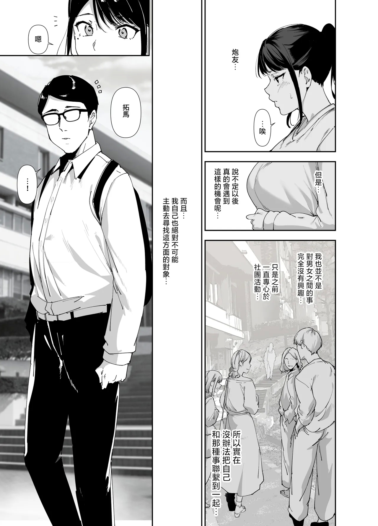 Majime na Kimi ni Hamaru Karada | 一絲不苟的你與令人沉溺的身體 - Page 6