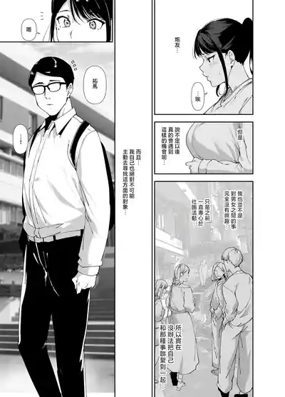 Majime na Kimi ni Hamaru Karada | 一絲不苟的你與令人沉溺的身體 6